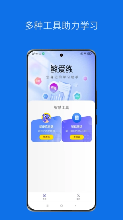 鲸爱练