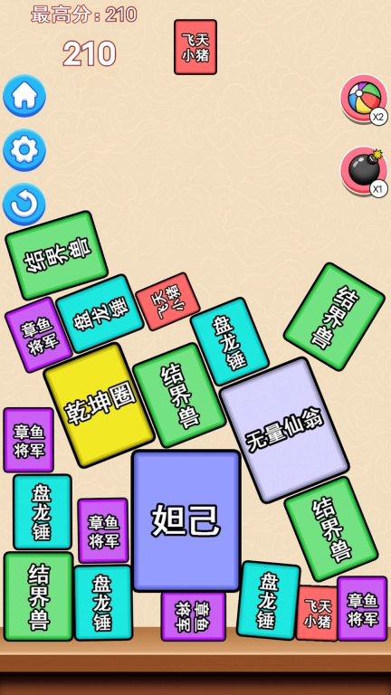 消除我最六