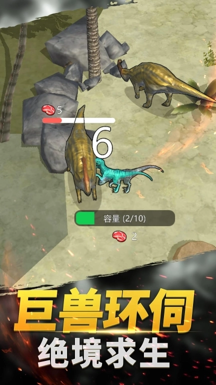 恐龙3D模拟器