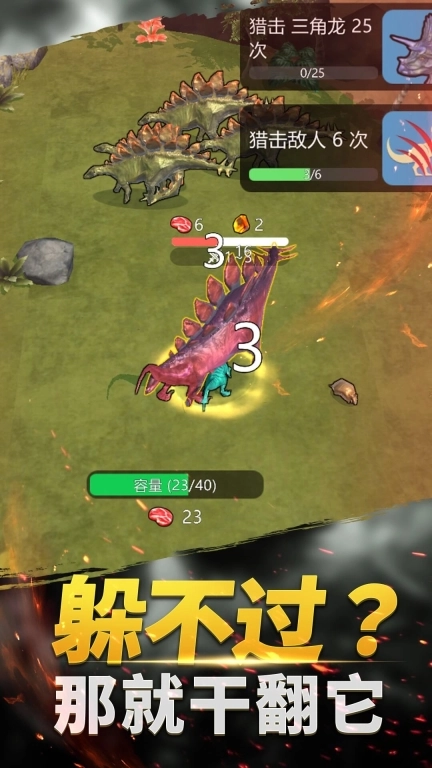 恐龙3D模拟器