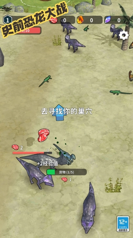 史前恐龙大战
