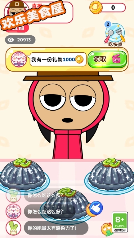 欢乐美食屋