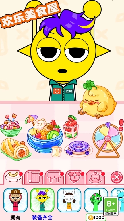 欢乐美食屋