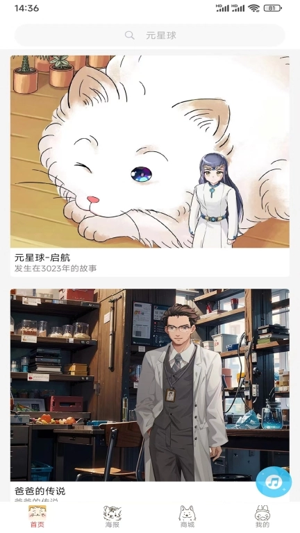 元星球