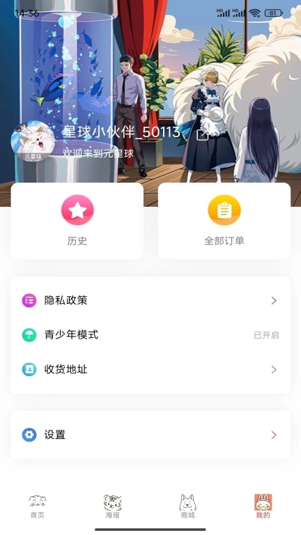 元星球