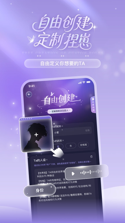 破次元恋人-超惊喜感AI恋爱陪伴