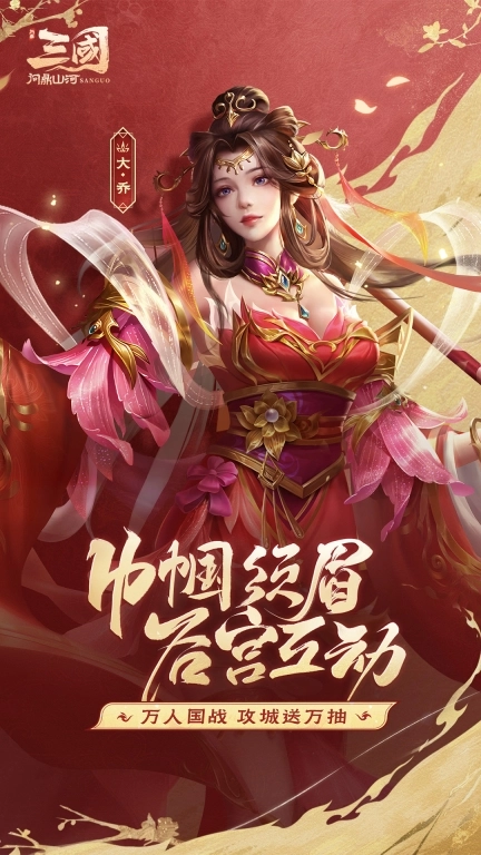 三国：问鼎山河-免费送万抽