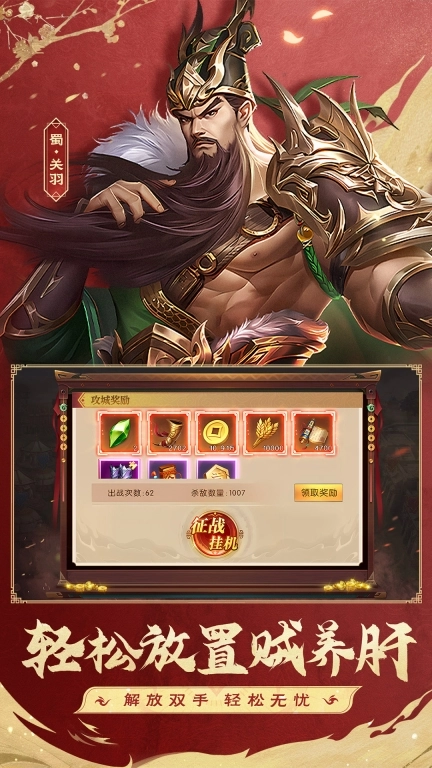 三国：问鼎山河-免费送万抽