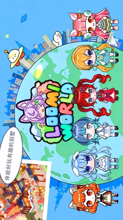 露比超级小镇-童话小镇全新家具版
