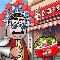 王牌美食家-美味卷饼国潮版