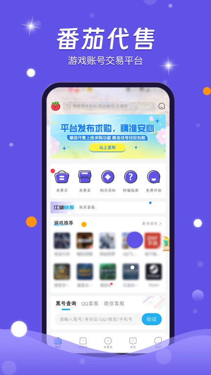 番茄代售