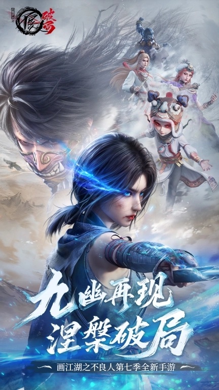 不良人：破局-第七季正版