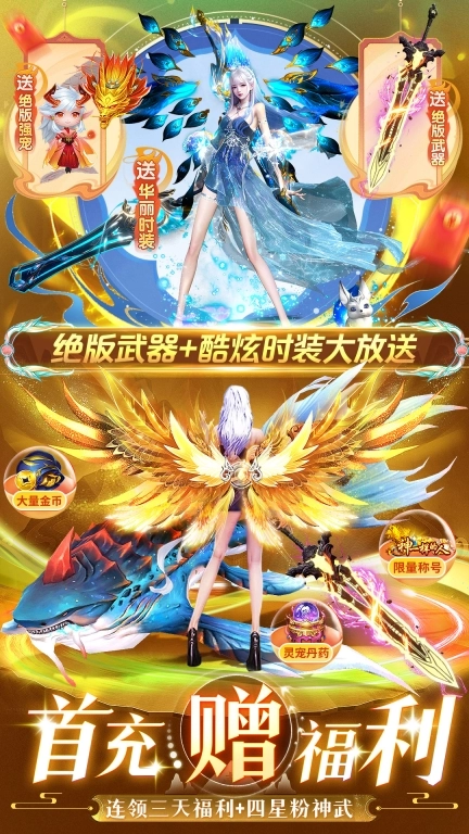 《仙神之怒》游戏软件 -低折仙侠