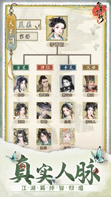 华夏千秋