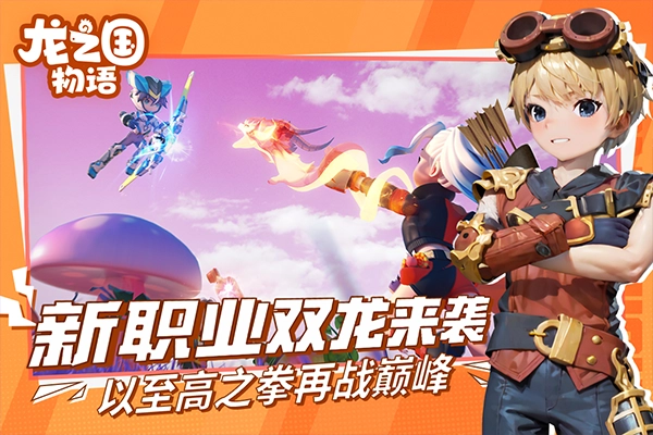 龙之国物语最新版图4