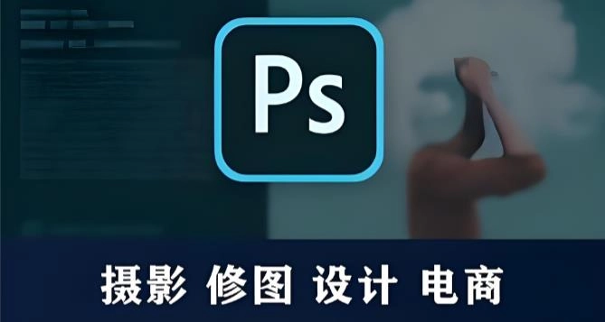 免费ps大片调色视频播放软件