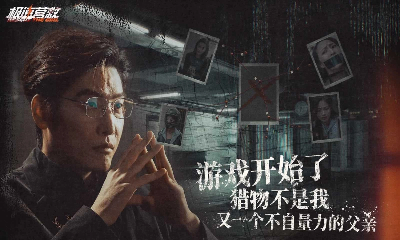 极速营救游戏手机版下载