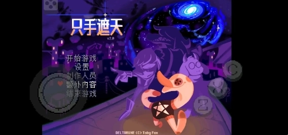 三角符文只手遮天游戏下载安装