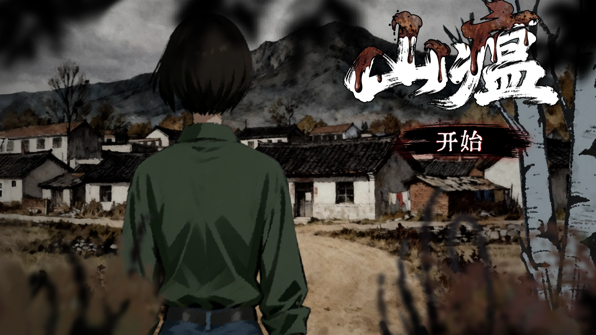 游戏玩法1