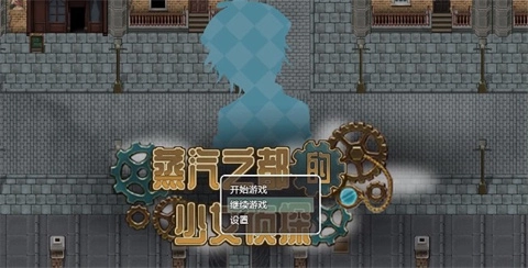 蒸汽之都的少女侦探中文版下载