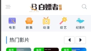 白嫖者联盟app