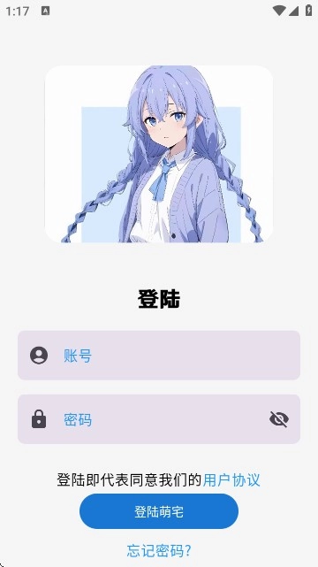 萌宅社区游戏库怎么改密码-2