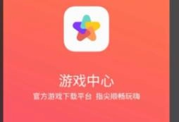 oppo游戏中心app