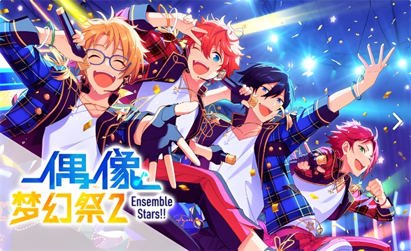 偶像梦幻祭2