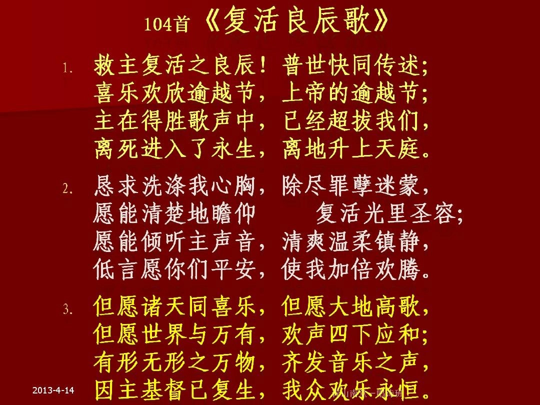 诗歌本赞美诗