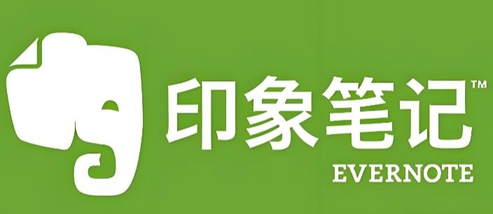 印象笔记版本大全
