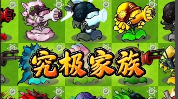 植物大战僵尸融合版合集