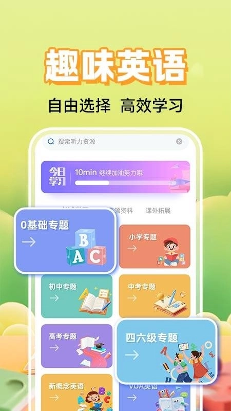英语听力官方版下载