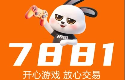 7881游戏交易平台