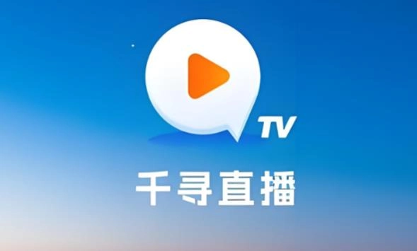 千寻电视直播app版本大全