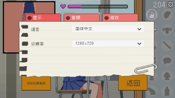 我是椅子像素桃子移植版下载