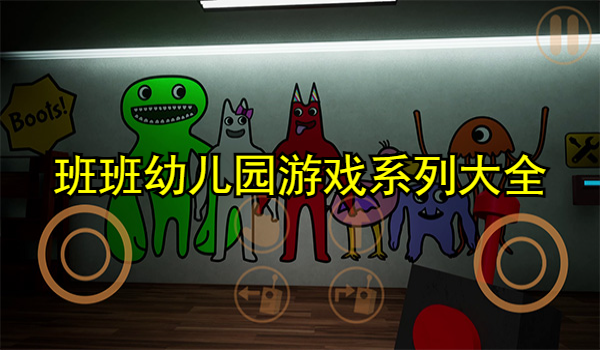 班班幼儿园
