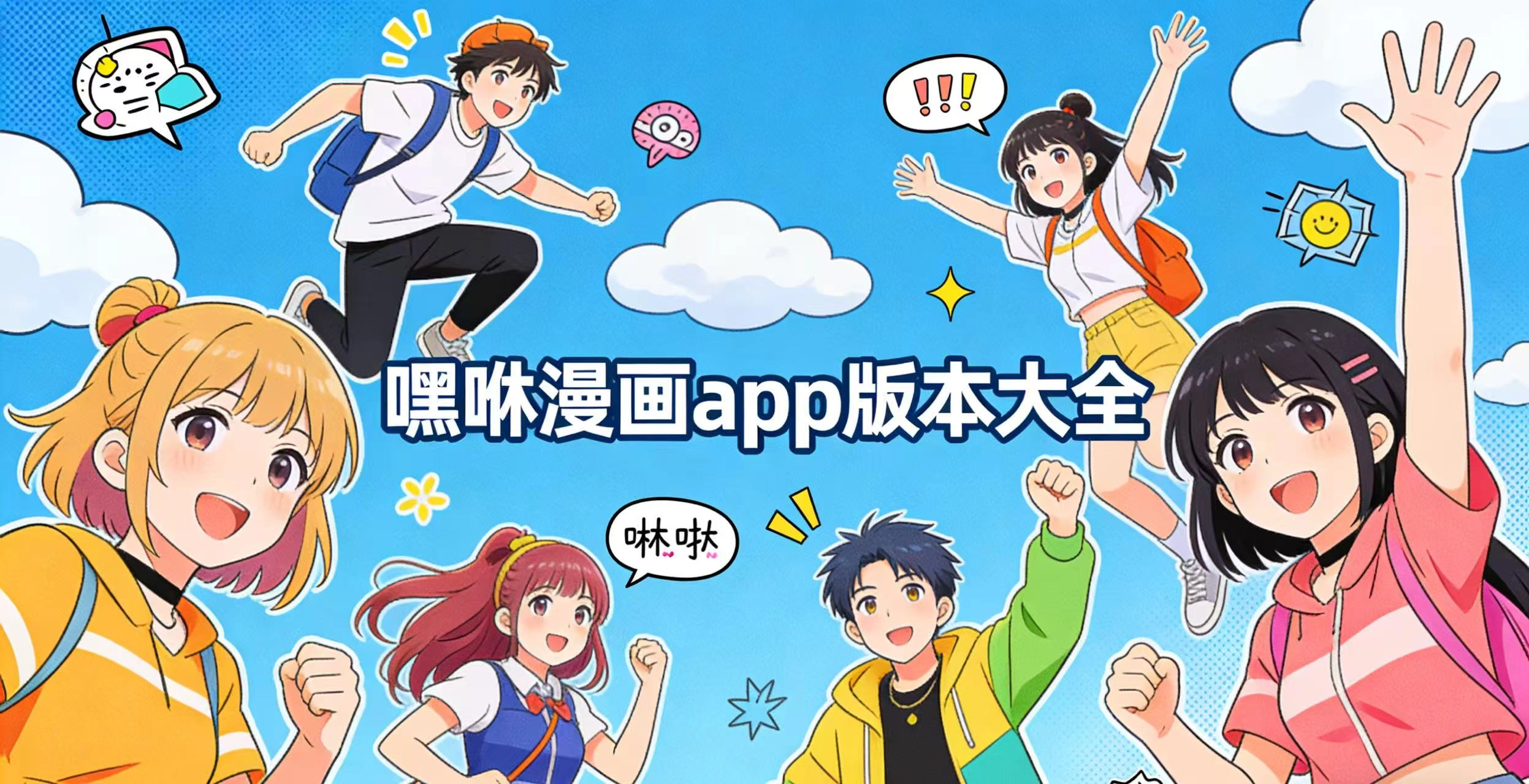 嘿咻漫画app版本大全