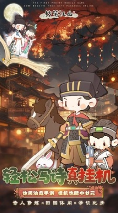 妙笔江山小米版游戏下载