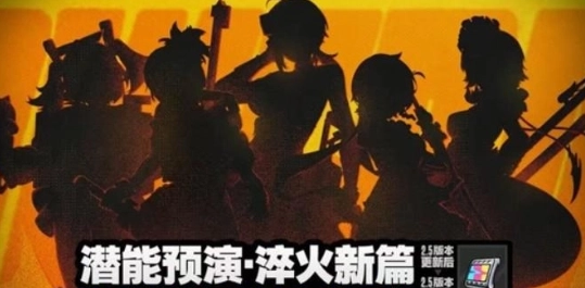 《绝区零》联动《保利燕音乐会》的演出即将登场！