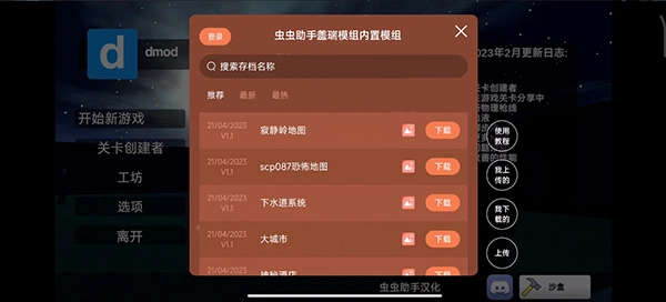 盖瑞模组手机版自带模组1