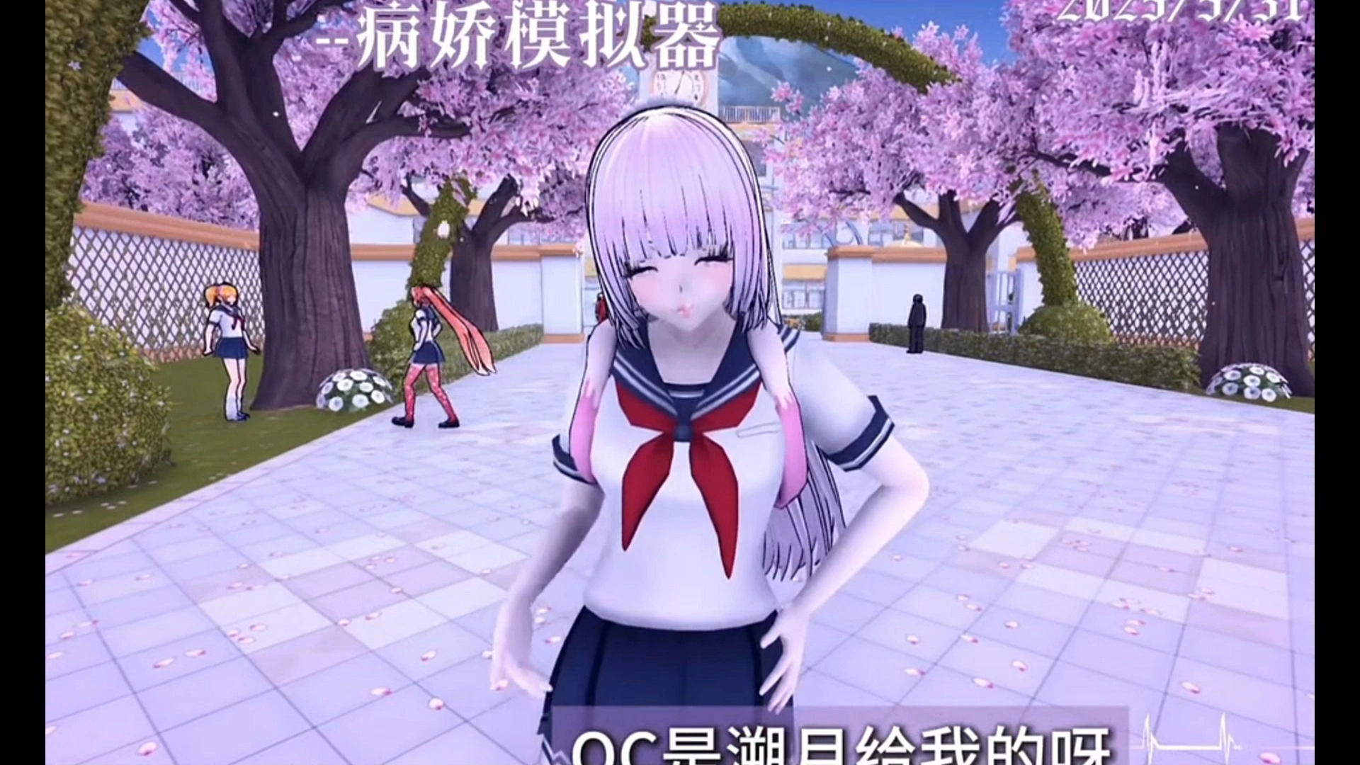 病娇模拟器2026