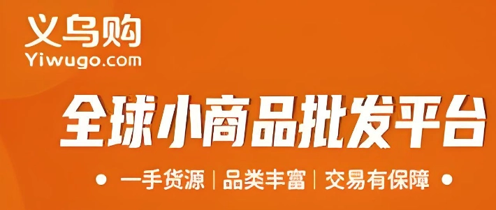 义乌购app下载大全