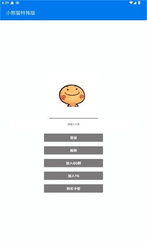 小熊猫辅助器(免费)最新2