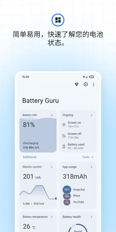 BatteryGuru官网版截图2