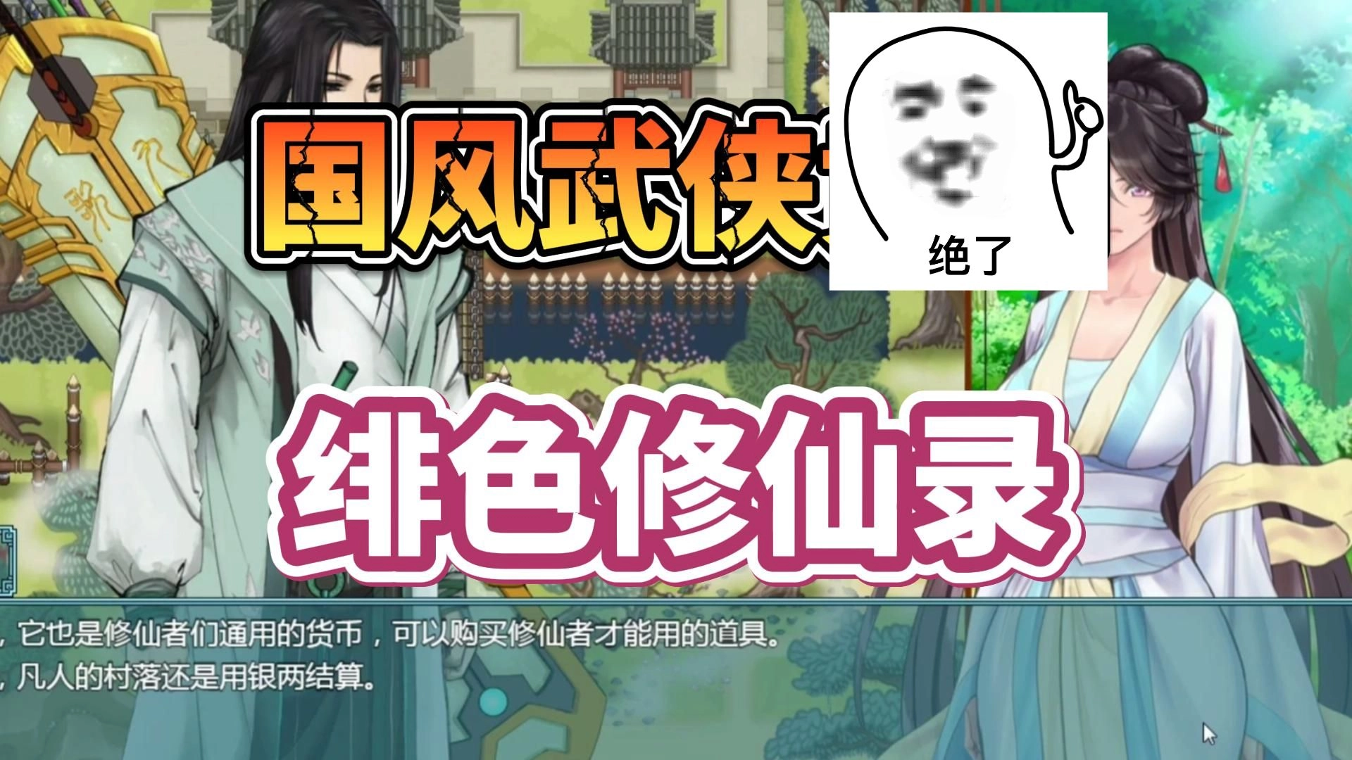 绯色修仙录