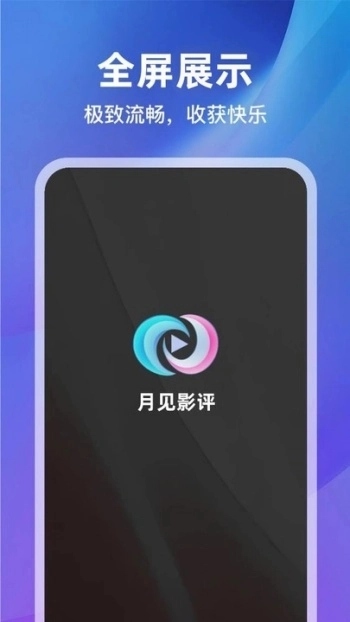 月见影评2