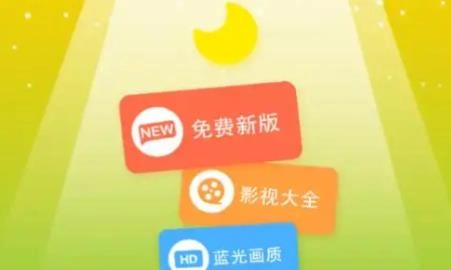 月亮影视大全