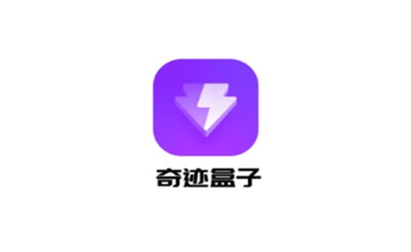 奇迹盒子版本合集
