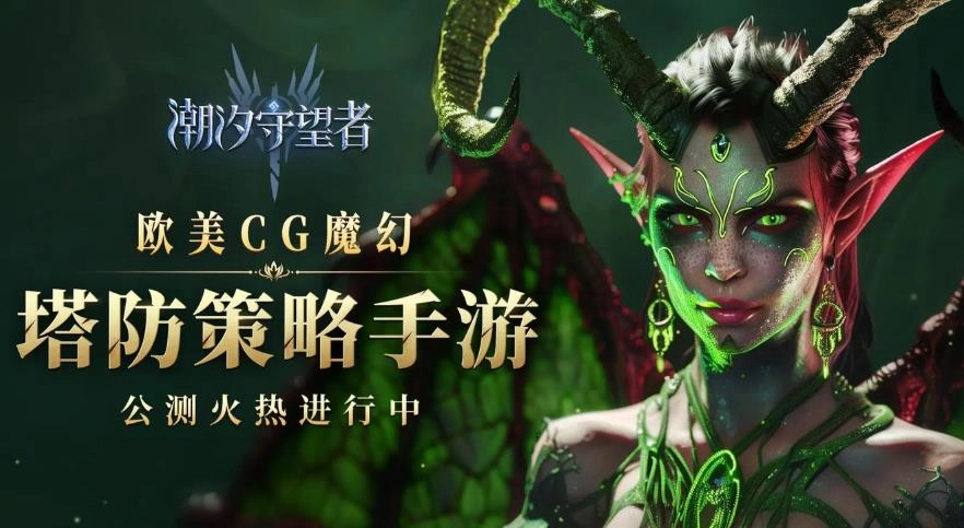 潮汐守望者