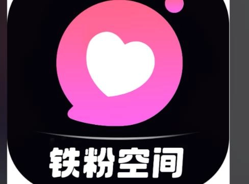 铁粉空间